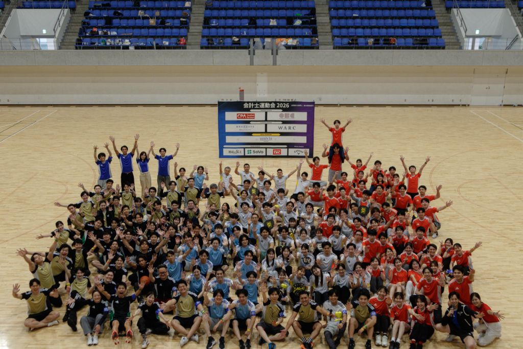 会計士運動会 2026